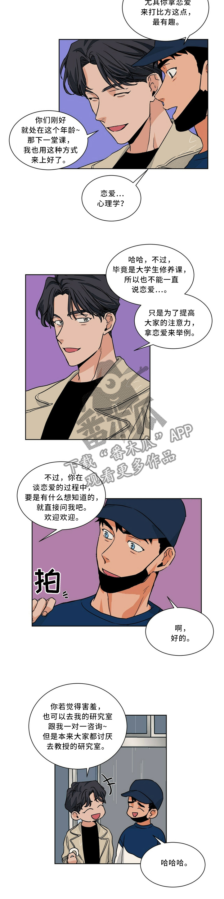 《我的医生》漫画最新章节第53章：接近免费下拉式在线观看章节第【2】张图片