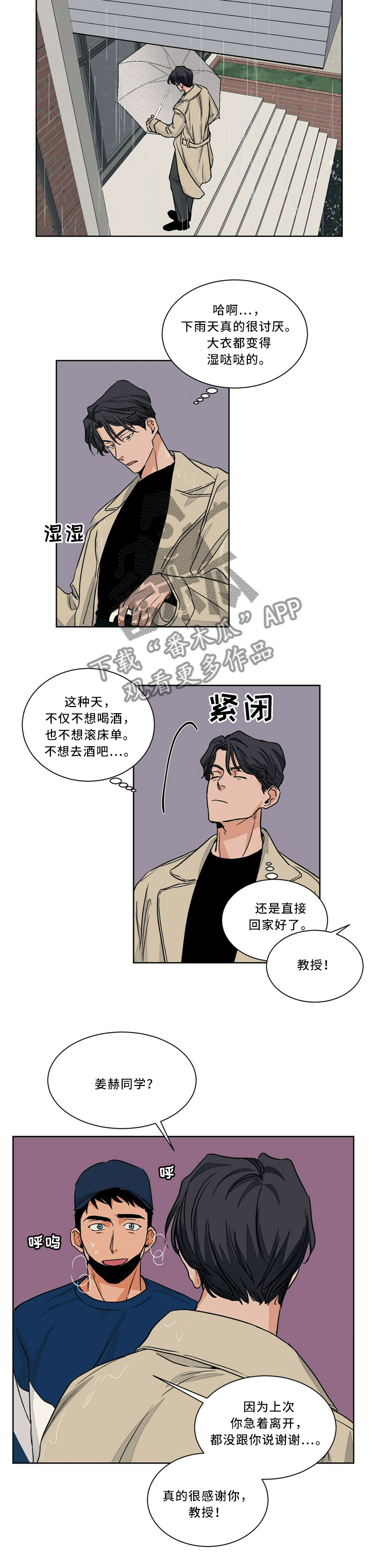 《我的医生》漫画最新章节第53章：接近免费下拉式在线观看章节第【4】张图片