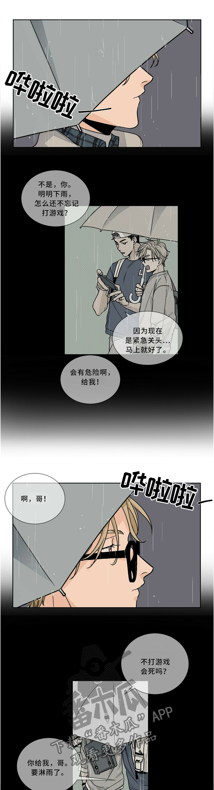 《我的医生》漫画最新章节第54章：令人不爽免费下拉式在线观看章节第【2】张图片