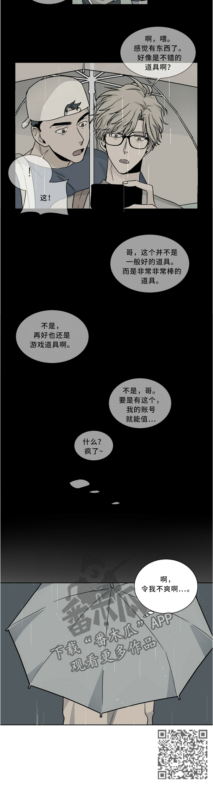 【我的医生】漫画-（第54章：令人不爽）章节漫画下拉式图片-第10张图片