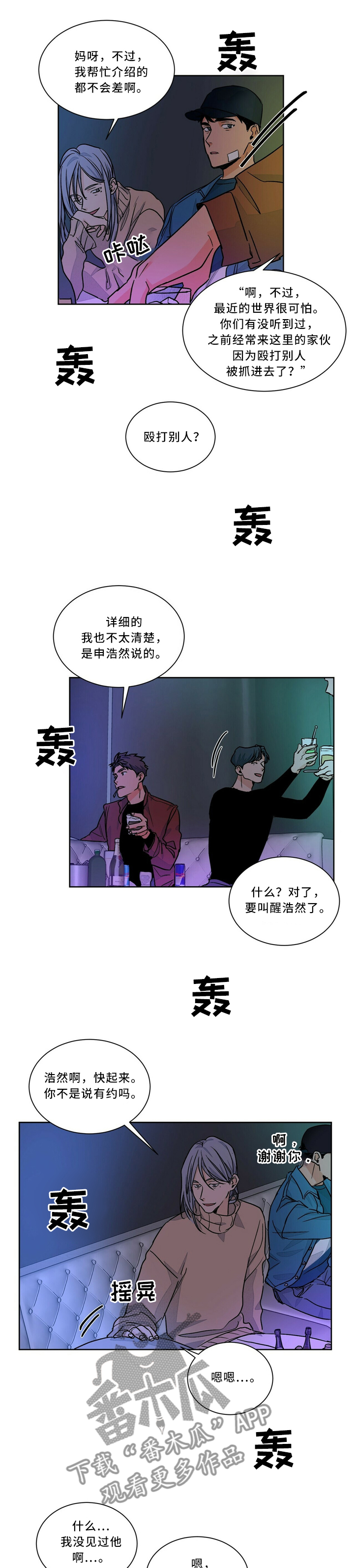 《我的医生》漫画最新章节第55章：酒吧免费下拉式在线观看章节第【2】张图片