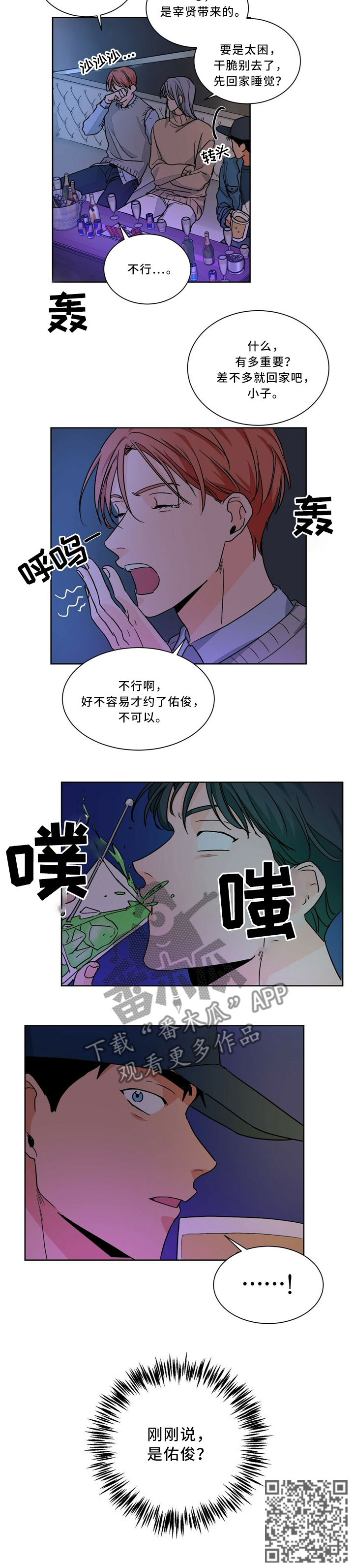 【我的医生】漫画-（第55章：酒吧）章节漫画下拉式图片-8.jpg