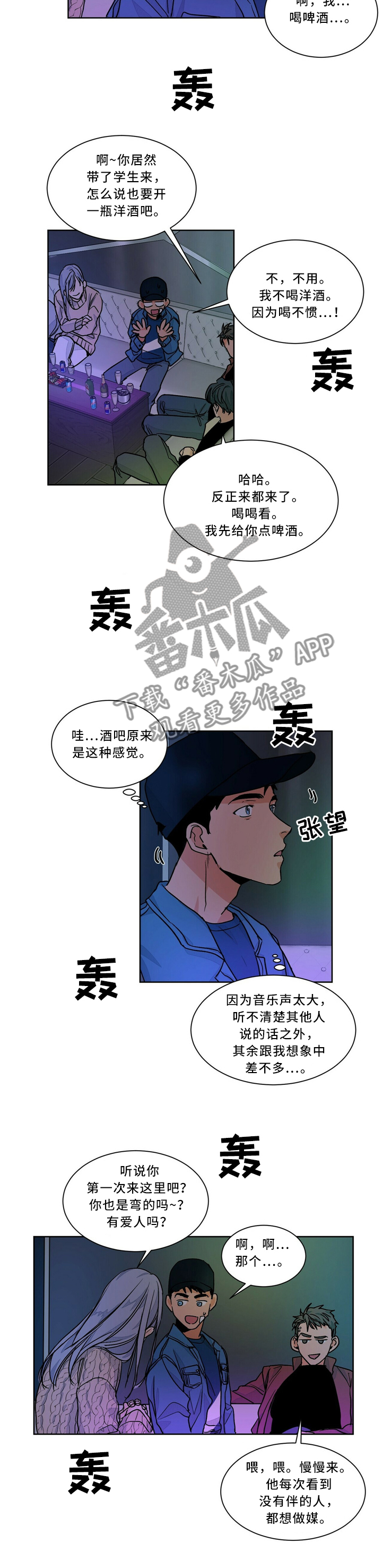 【我的医生】漫画-（第55章：酒吧）章节漫画下拉式图片-6.jpg