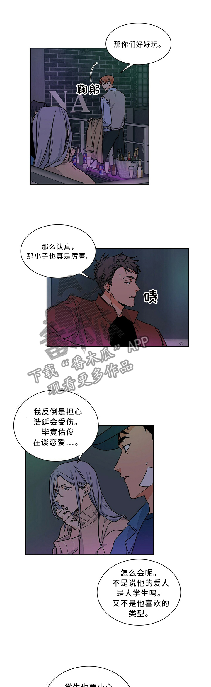 《我的医生》漫画最新章节第56章：不舒服免费下拉式在线观看章节第【6】张图片