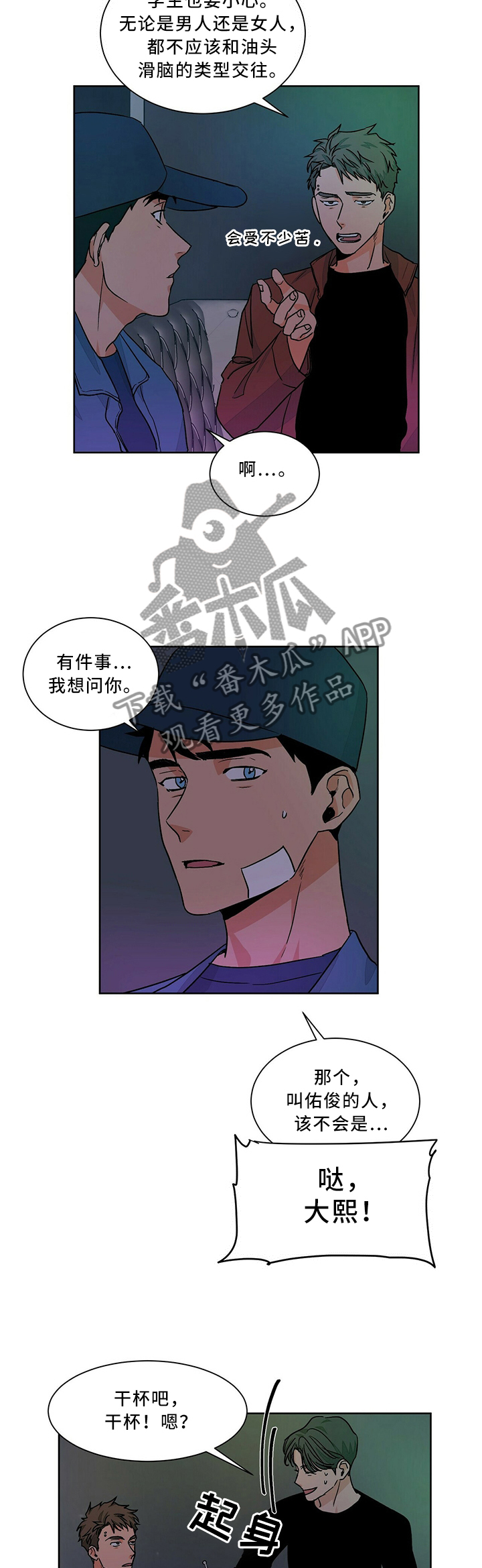 《我的医生》漫画最新章节第56章：不舒服免费下拉式在线观看章节第【5】张图片