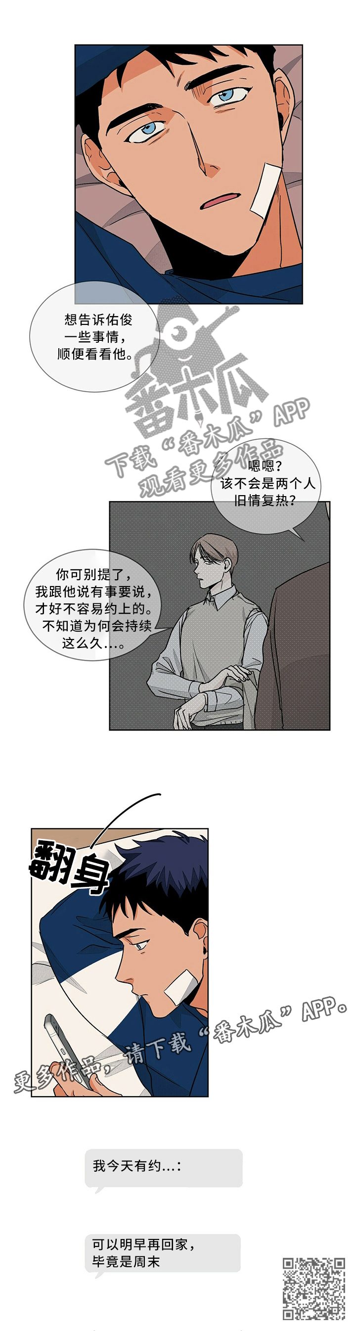 《我的医生》漫画最新章节第56章：不舒服免费下拉式在线观看章节第【1】张图片