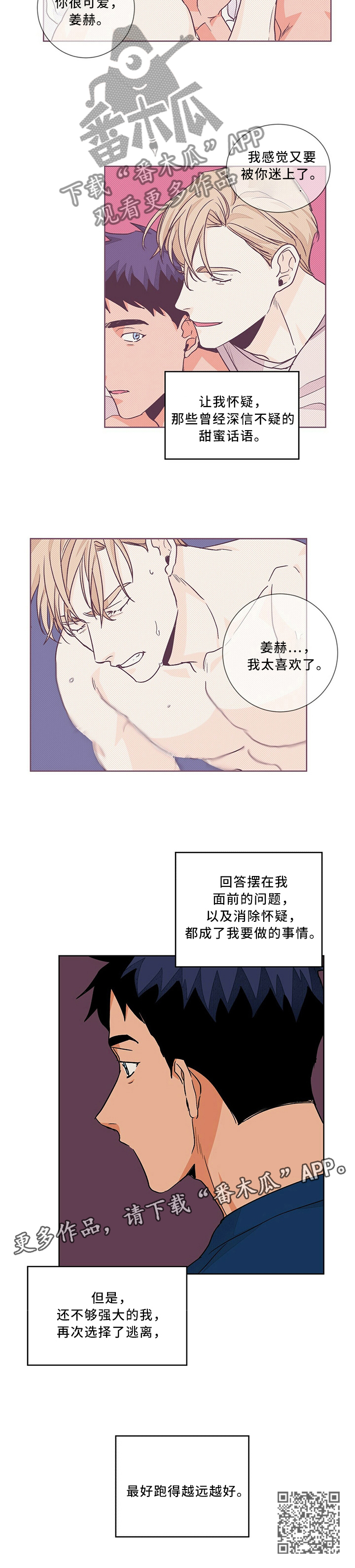 《我的医生》漫画最新章节第57章：逃避免费下拉式在线观看章节第【1】张图片