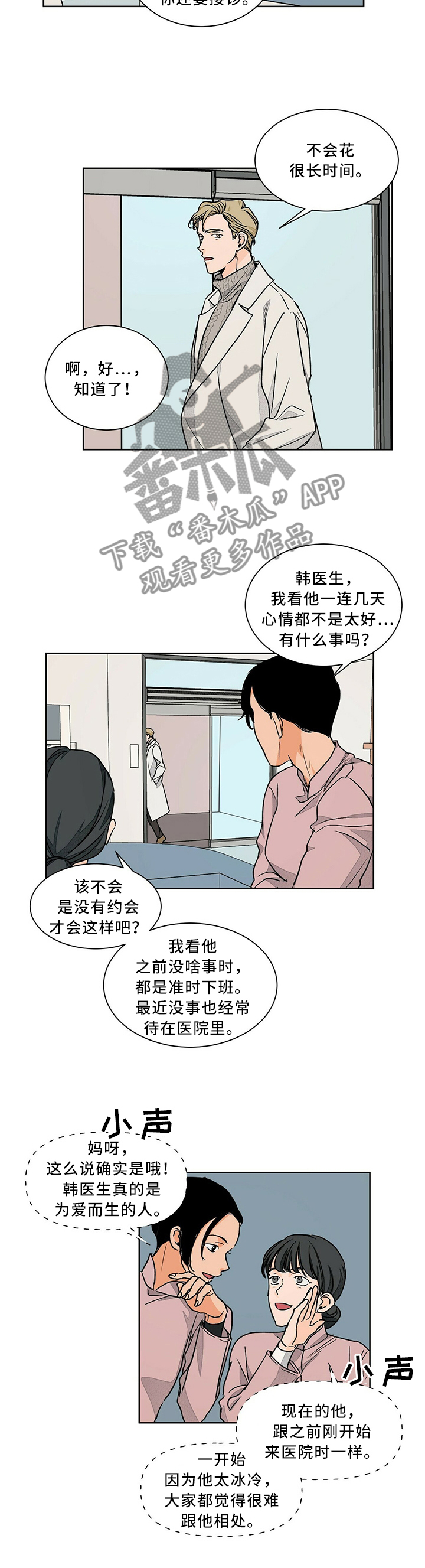 《我的医生》漫画最新章节第58章：只认一个免费下拉式在线观看章节第【5】张图片