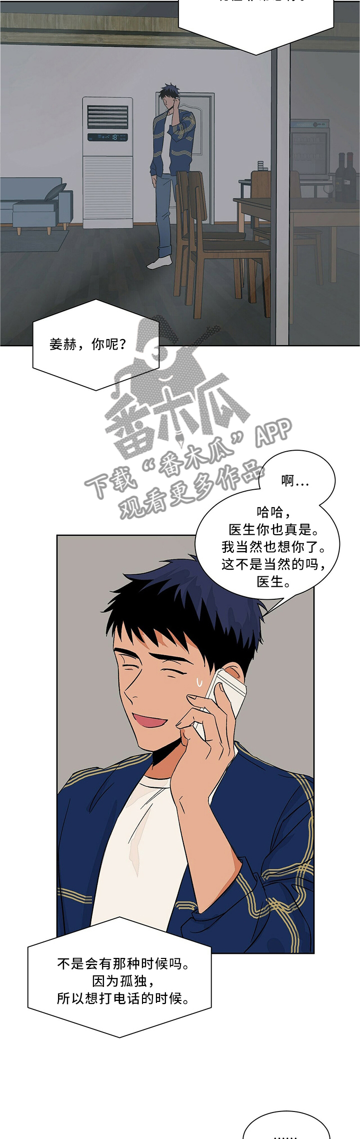 《我的医生》漫画最新章节第59章：玩的开心免费下拉式在线观看章节第【2】张图片