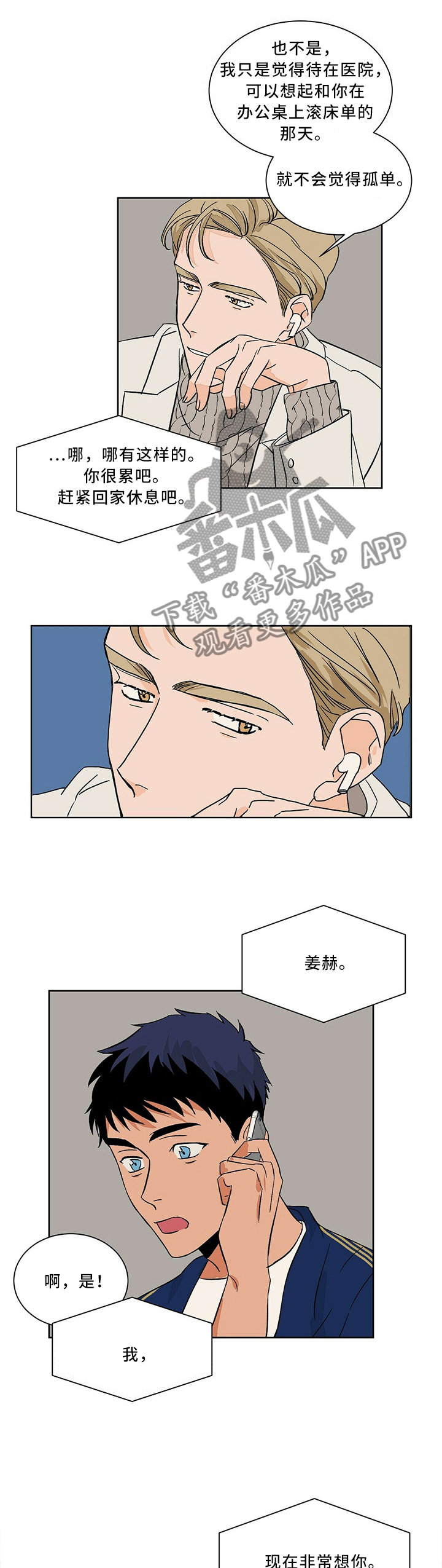 《我的医生》漫画最新章节第59章：玩的开心免费下拉式在线观看章节第【3】张图片