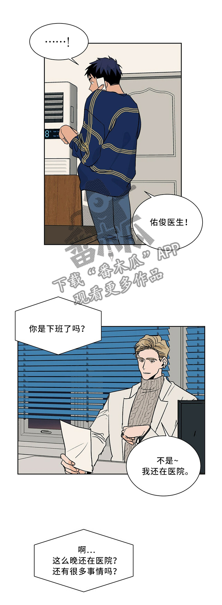 《我的医生》漫画最新章节第59章：玩的开心免费下拉式在线观看章节第【4】张图片