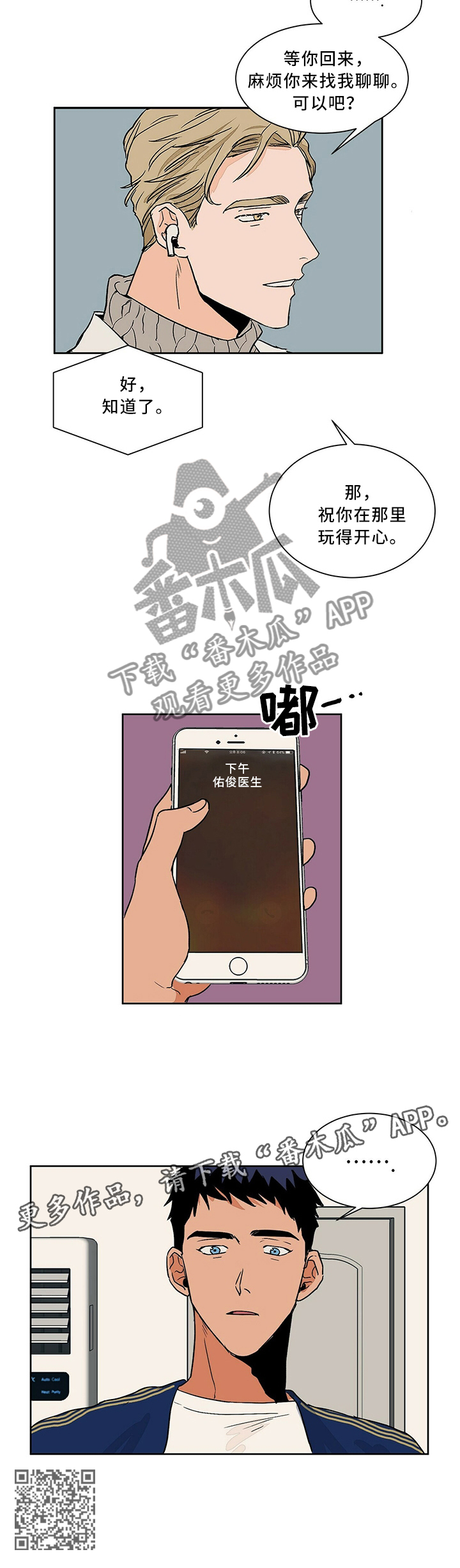 《我的医生》漫画最新章节第59章：玩的开心免费下拉式在线观看章节第【1】张图片