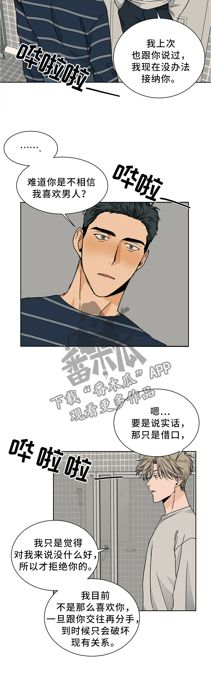 《我的医生》漫画最新章节第62章：傲娇兄弟免费下拉式在线观看章节第【3】张图片