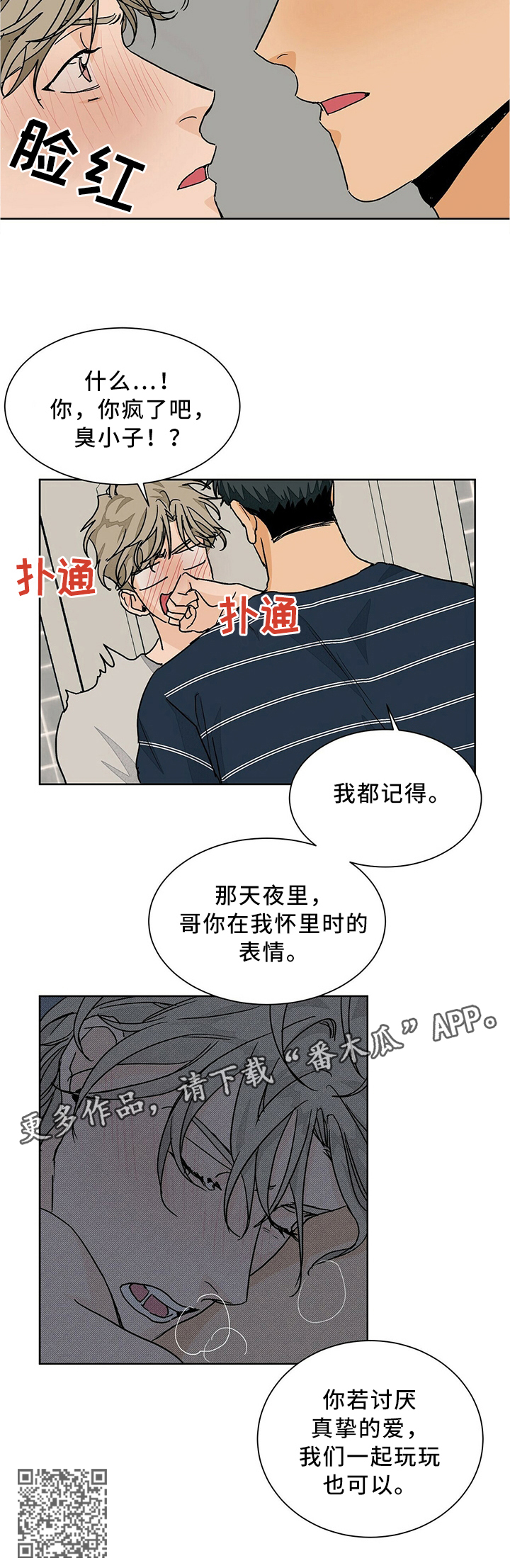 《我的医生》漫画最新章节第62章：傲娇兄弟免费下拉式在线观看章节第【1】张图片