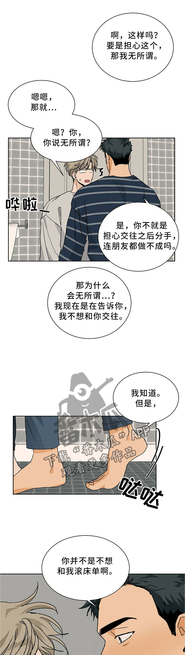 《我的医生》漫画最新章节第62章：傲娇兄弟免费下拉式在线观看章节第【2】张图片