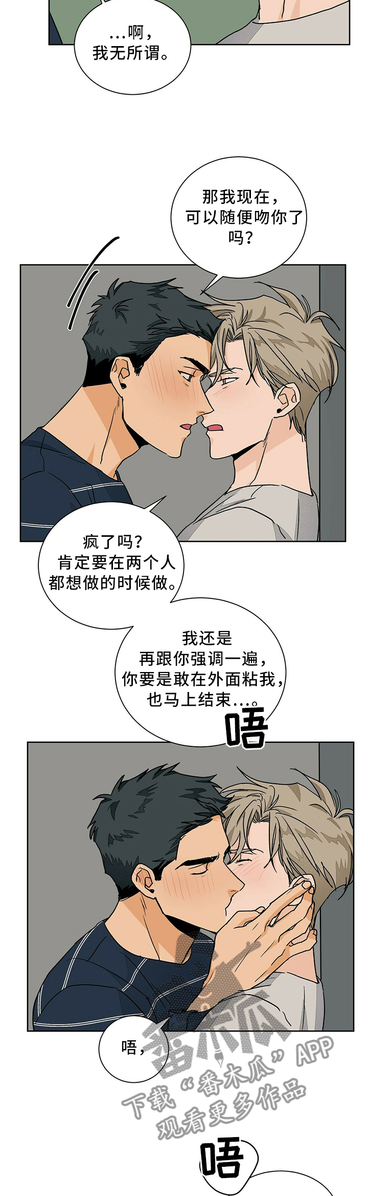 《我的医生》漫画最新章节第63章：服从内心的选择免费下拉式在线观看章节第【2】张图片