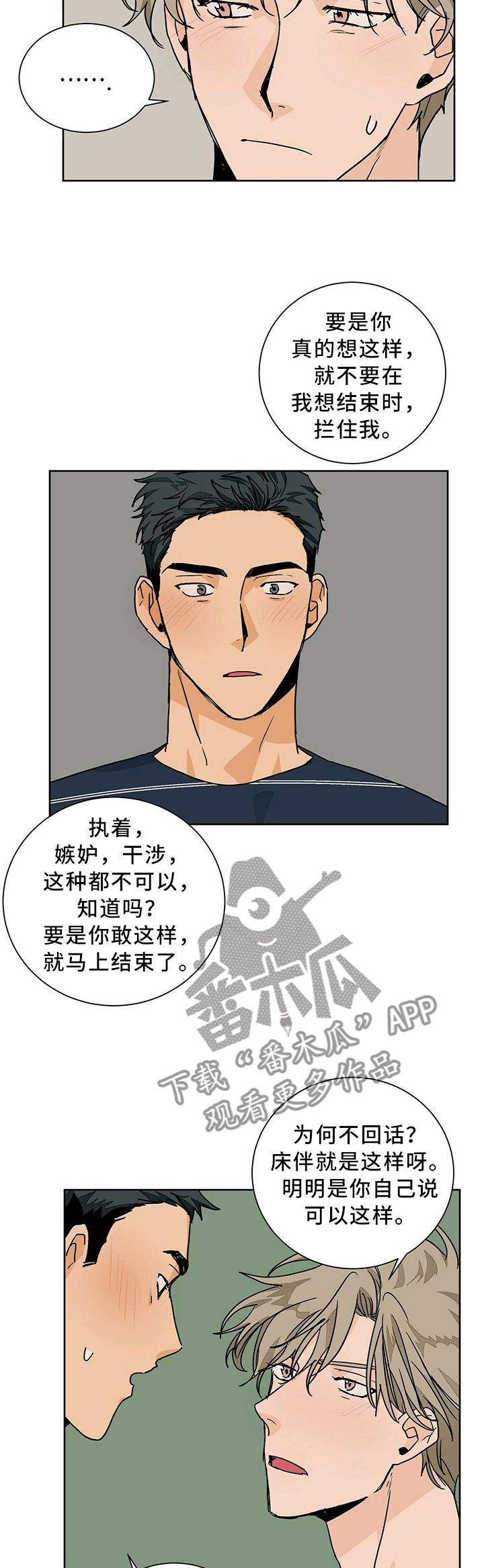 《我的医生》漫画最新章节第63章：服从内心的选择免费下拉式在线观看章节第【3】张图片