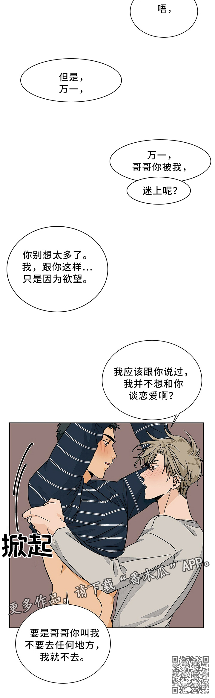 【我的医生】漫画-（第63章：服从内心的选择）章节漫画下拉式图片-8.jpg