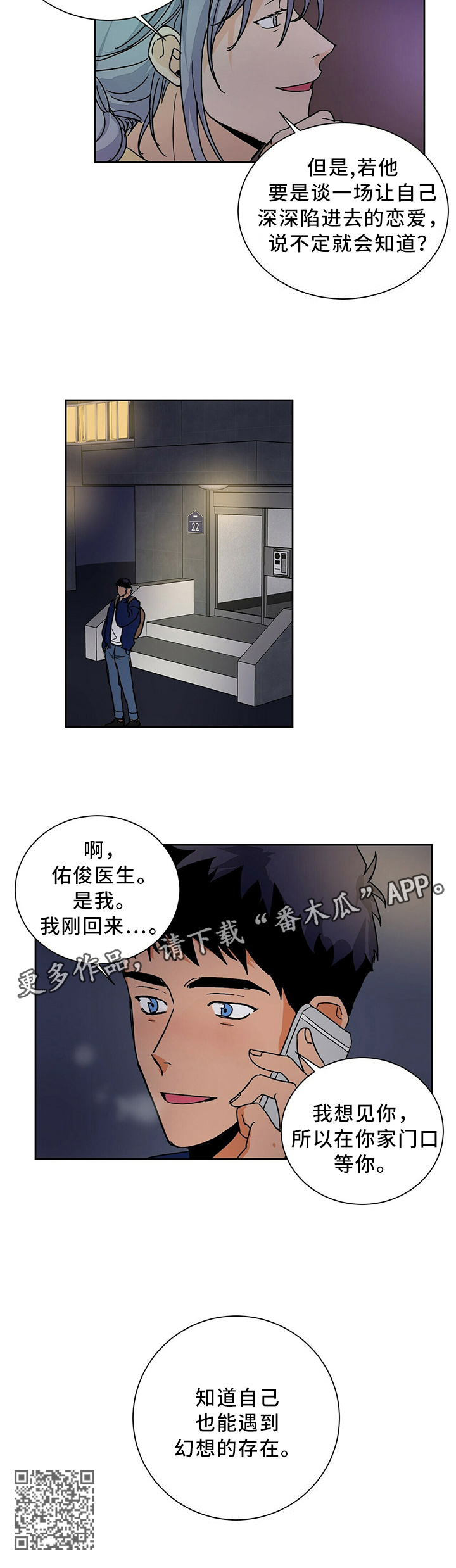 【我的医生】漫画-（第64章：幻想的存在）章节漫画下拉式图片-第8张图片