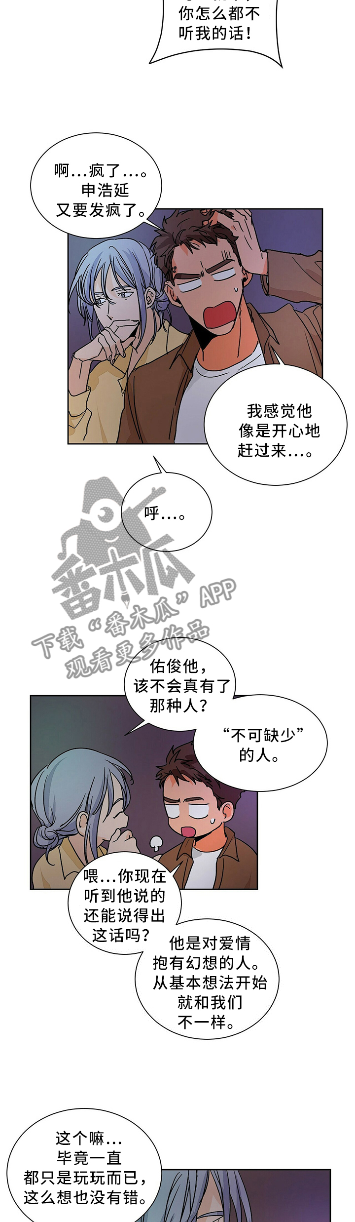 《我的医生》漫画最新章节第64章：幻想的存在免费下拉式在线观看章节第【2】张图片