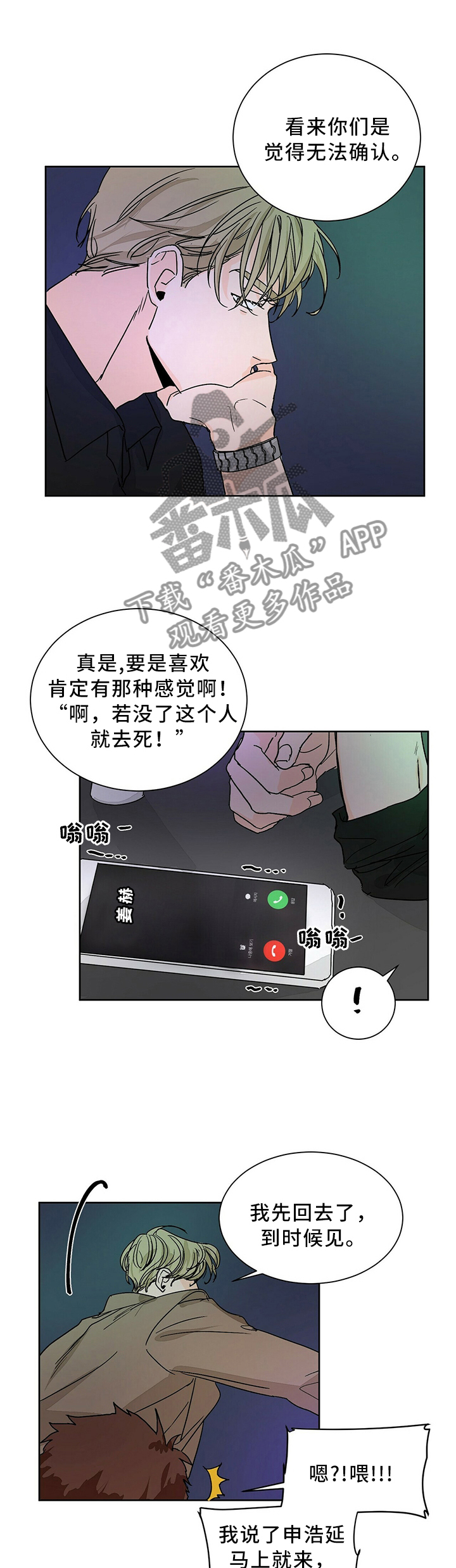 【我的医生】漫画-（第64章：幻想的存在）章节漫画下拉式图片-第6张图片