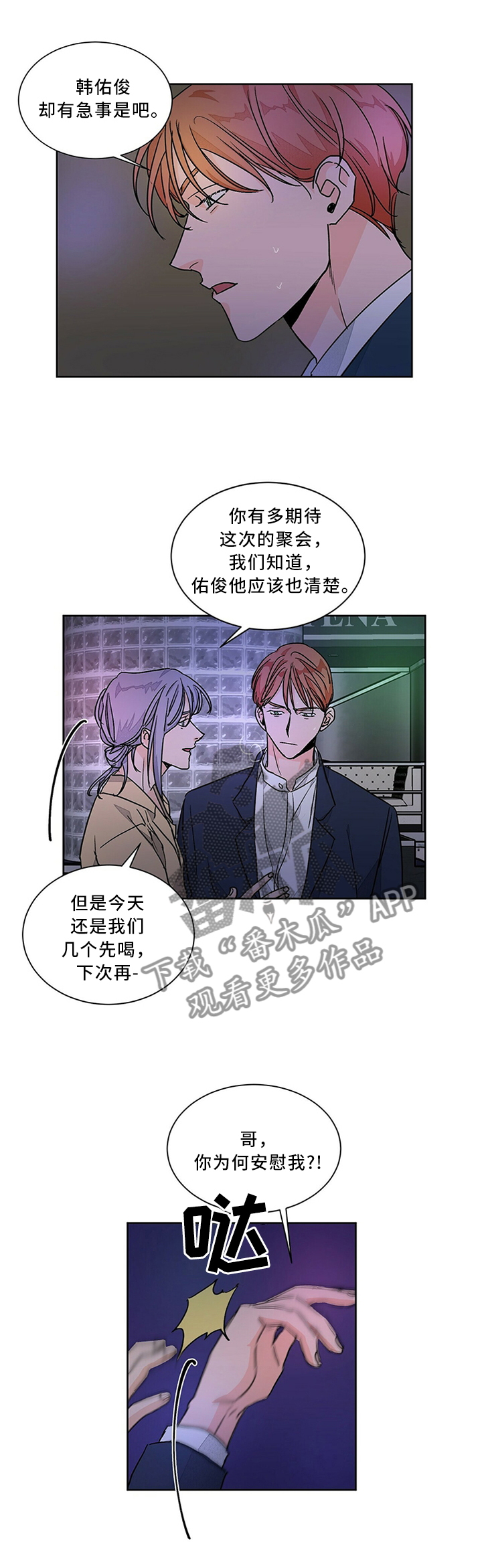 《我的医生》漫画最新章节第65章：又是这样!免费下拉式在线观看章节第【3】张图片