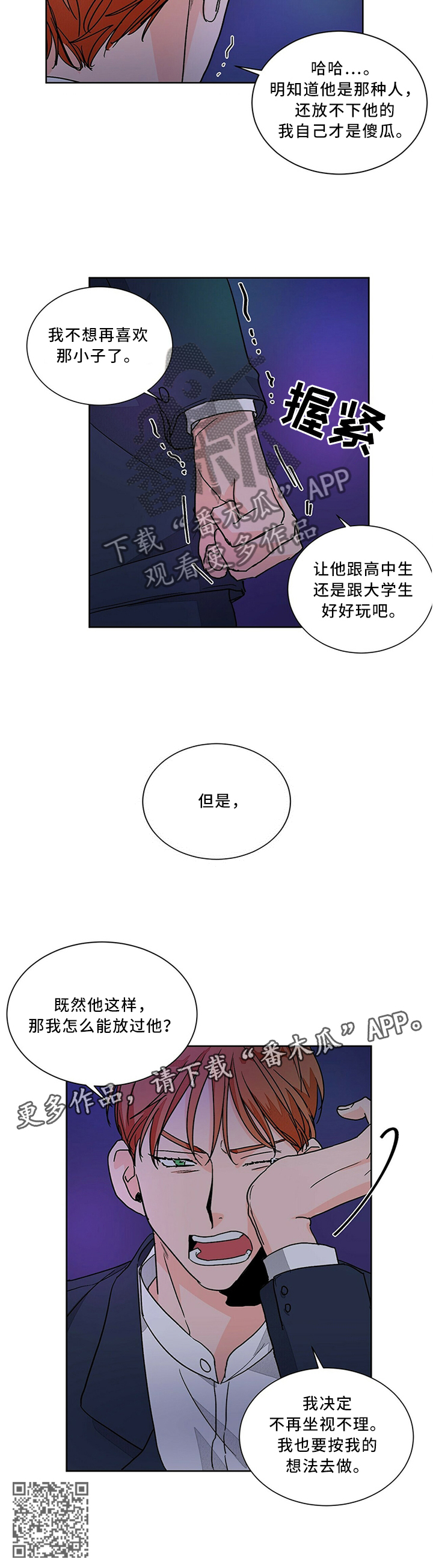 《我的医生》漫画最新章节第65章：又是这样!免费下拉式在线观看章节第【1】张图片