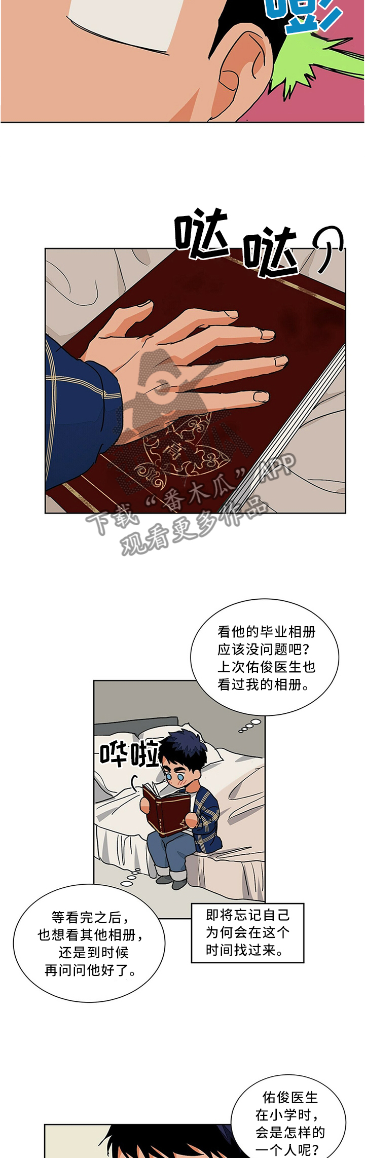 【我的医生】漫画-（第66章：相册）章节漫画下拉式图片-7.jpg