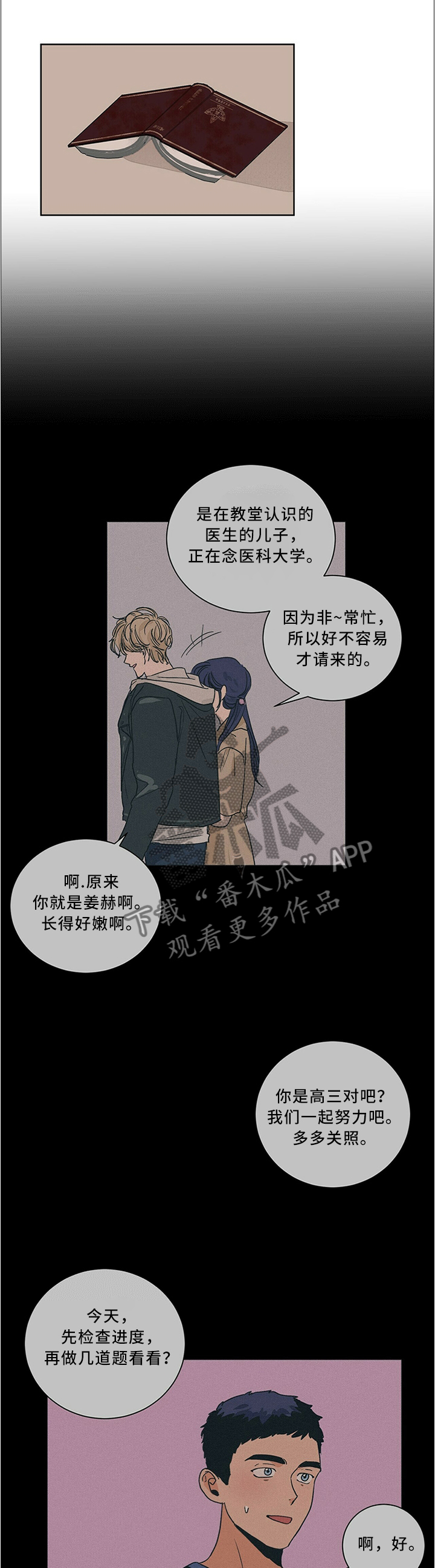 【我的医生】漫画-（第67章：我们一起努力吧）章节漫画下拉式图片-7.jpg