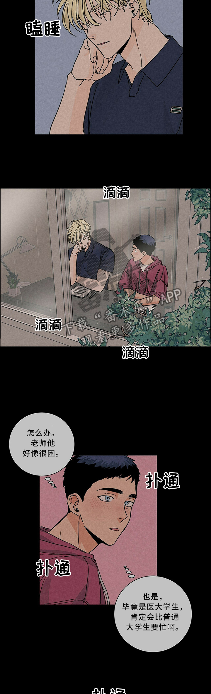 《我的医生》漫画最新章节第68章：我喜欢老师免费下拉式在线观看章节第【2】张图片