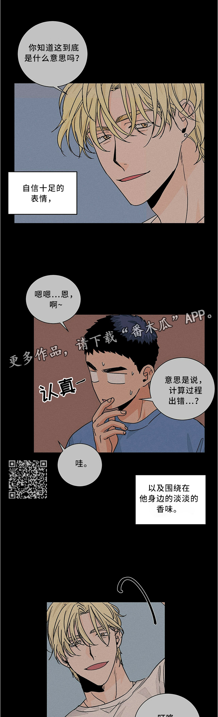 《我的医生》漫画最新章节第68章：我喜欢老师免费下拉式在线观看章节第【5】张图片