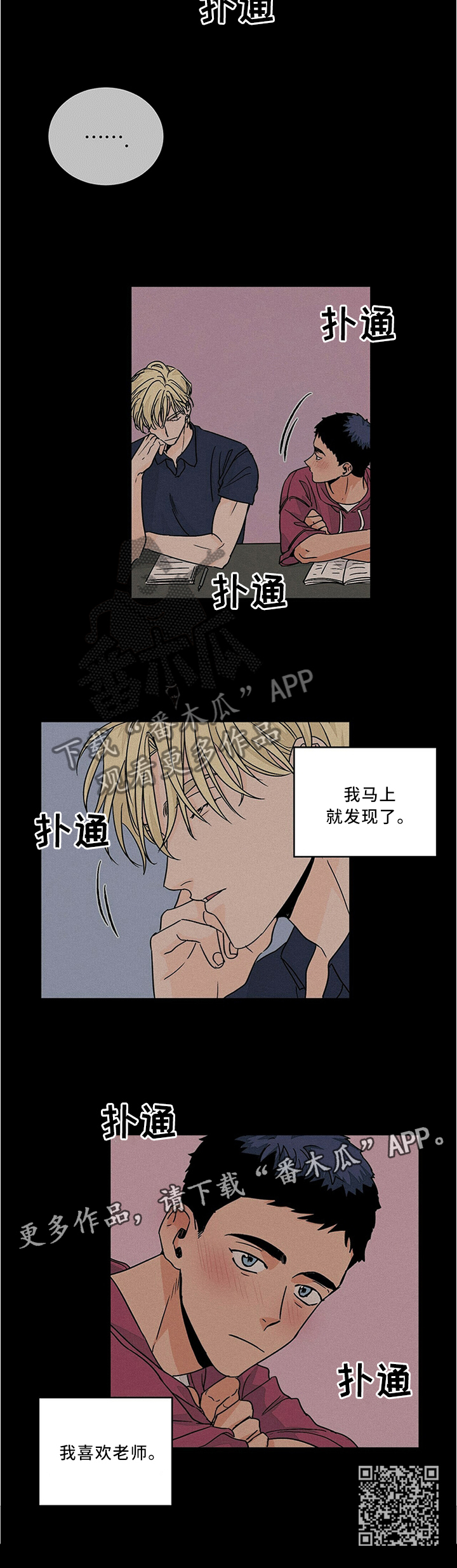 《我的医生》漫画最新章节第68章：我喜欢老师免费下拉式在线观看章节第【1】张图片