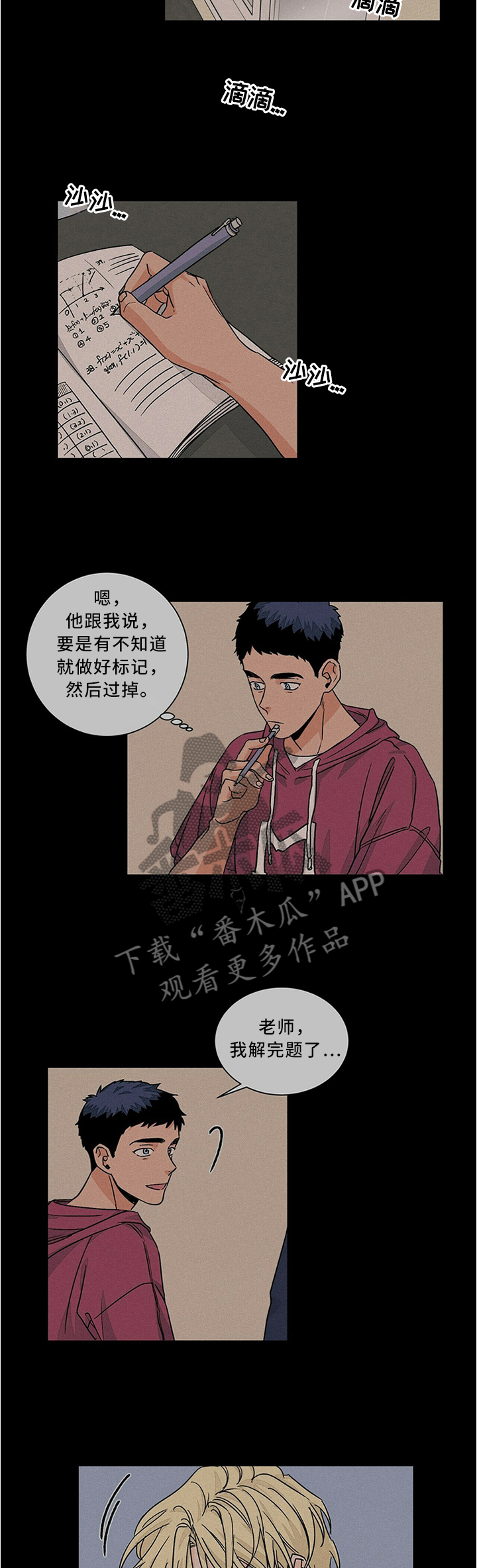 《我的医生》漫画最新章节第68章：我喜欢老师免费下拉式在线观看章节第【3】张图片