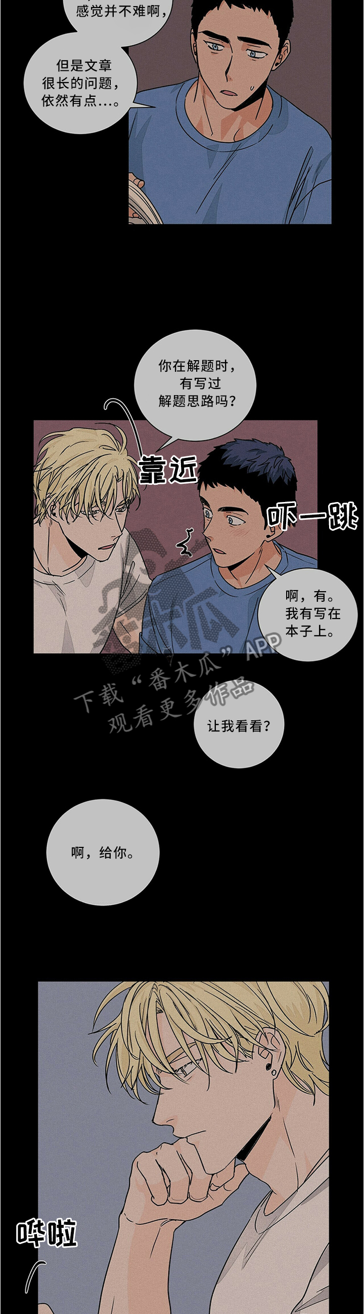 《我的医生》漫画最新章节第68章：我喜欢老师免费下拉式在线观看章节第【7】张图片