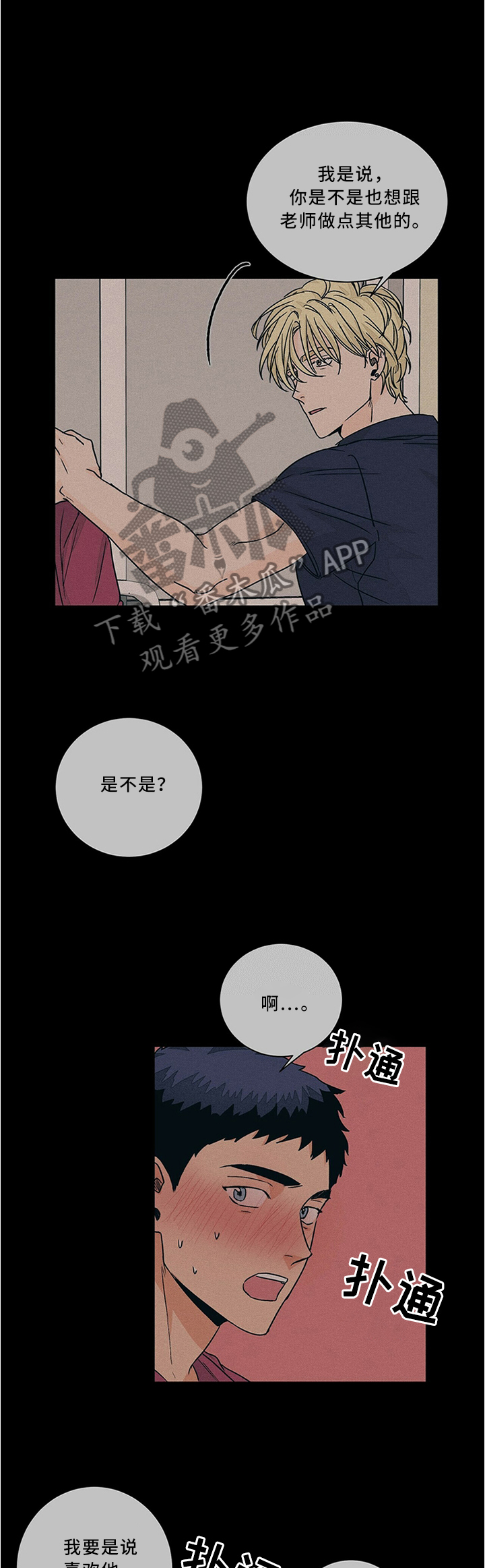 《我的医生》漫画最新章节第69章：被发现免费下拉式在线观看章节第【3】张图片