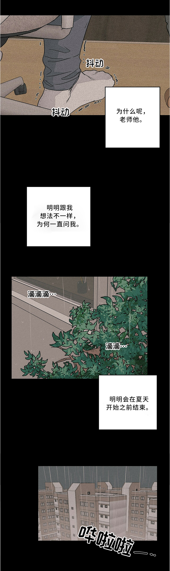 《我的医生》漫画最新章节第69章：被发现免费下拉式在线观看章节第【1】张图片