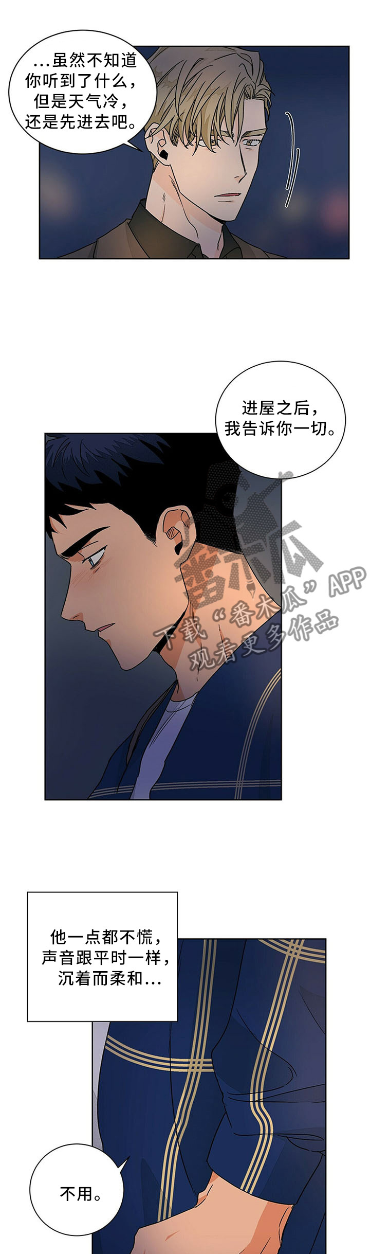 《我的医生》漫画最新章节第71章：和平常一样免费下拉式在线观看章节第【3】张图片