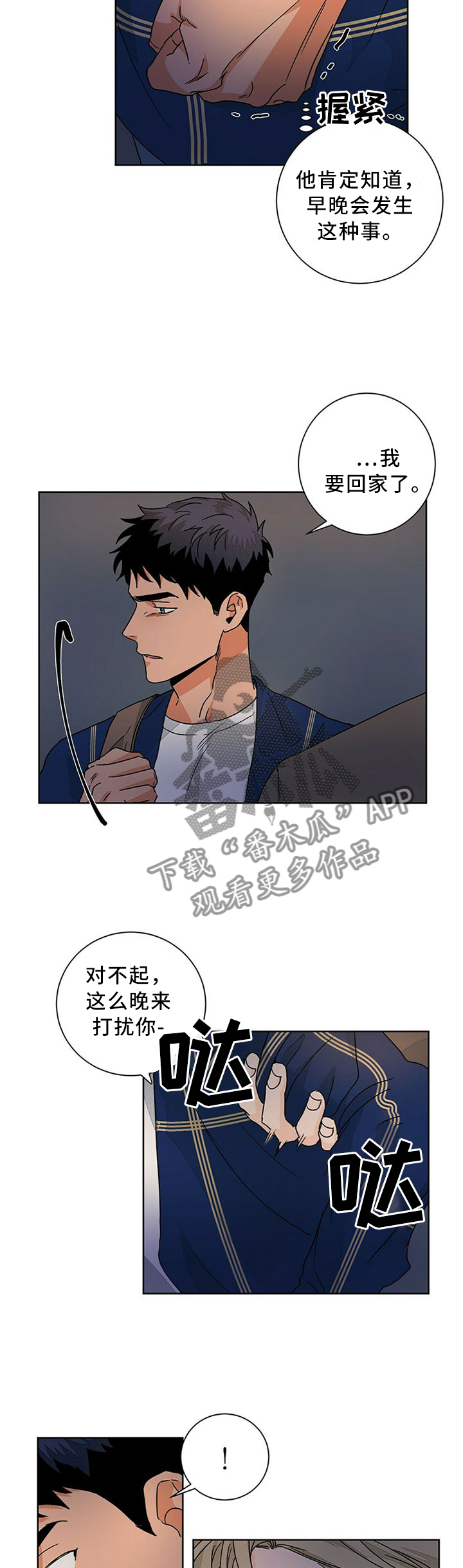 《我的医生》漫画最新章节第71章：和平常一样免费下拉式在线观看章节第【2】张图片