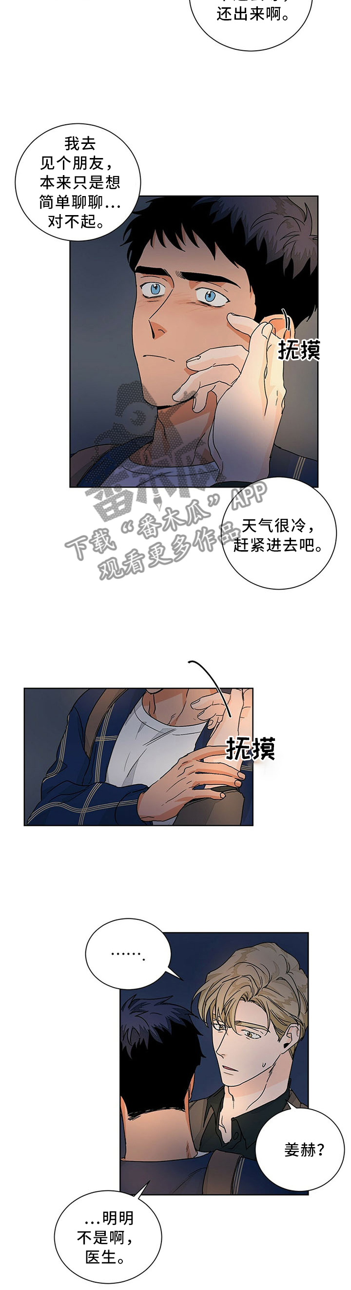 【我的医生】漫画-（第71章：和平常一样）章节漫画下拉式图片-4.jpg