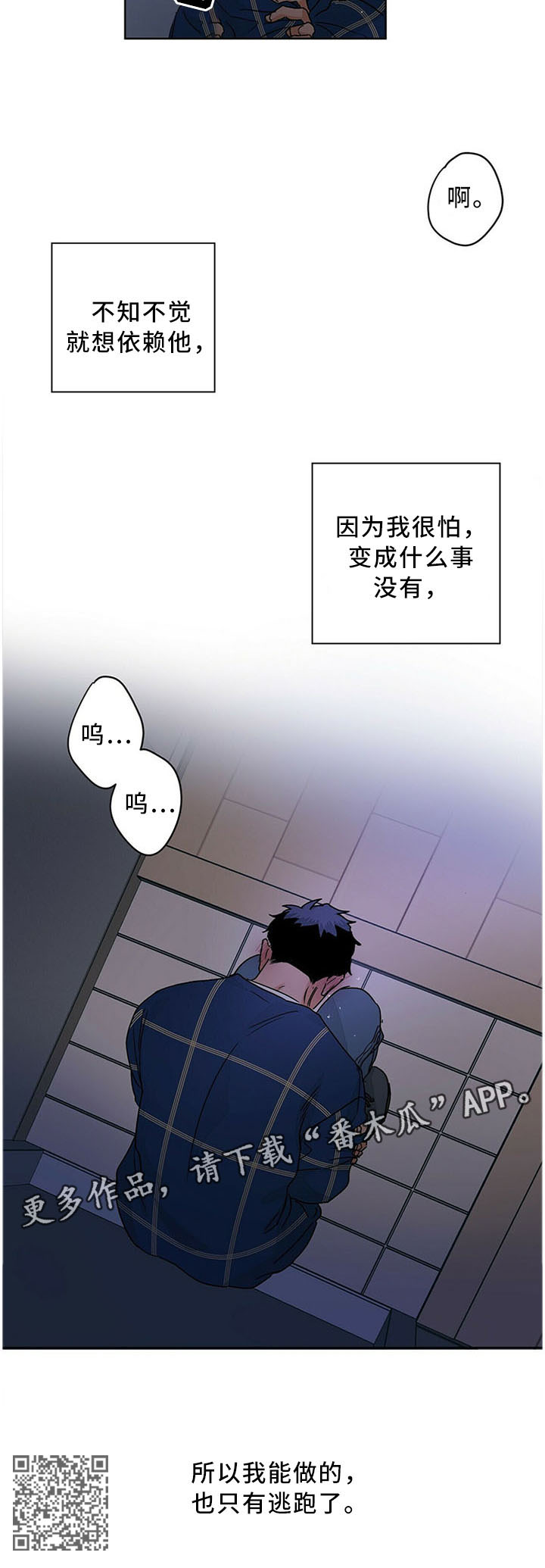 【我的医生】漫画-（第72章：害怕）章节漫画下拉式图片-第8张图片