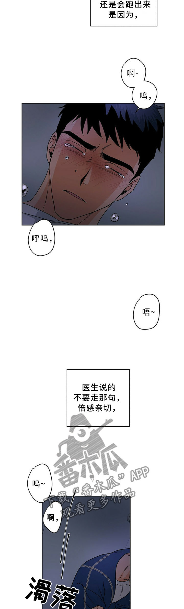 《我的医生》漫画最新章节第72章：害怕免费下拉式在线观看章节第【2】张图片