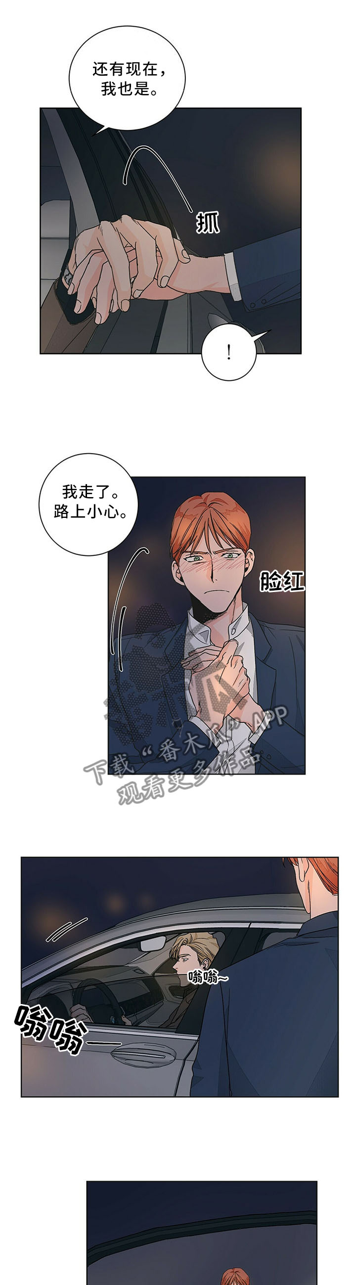 《我的医生》漫画最新章节第73章：坦白免费下拉式在线观看章节第【2】张图片