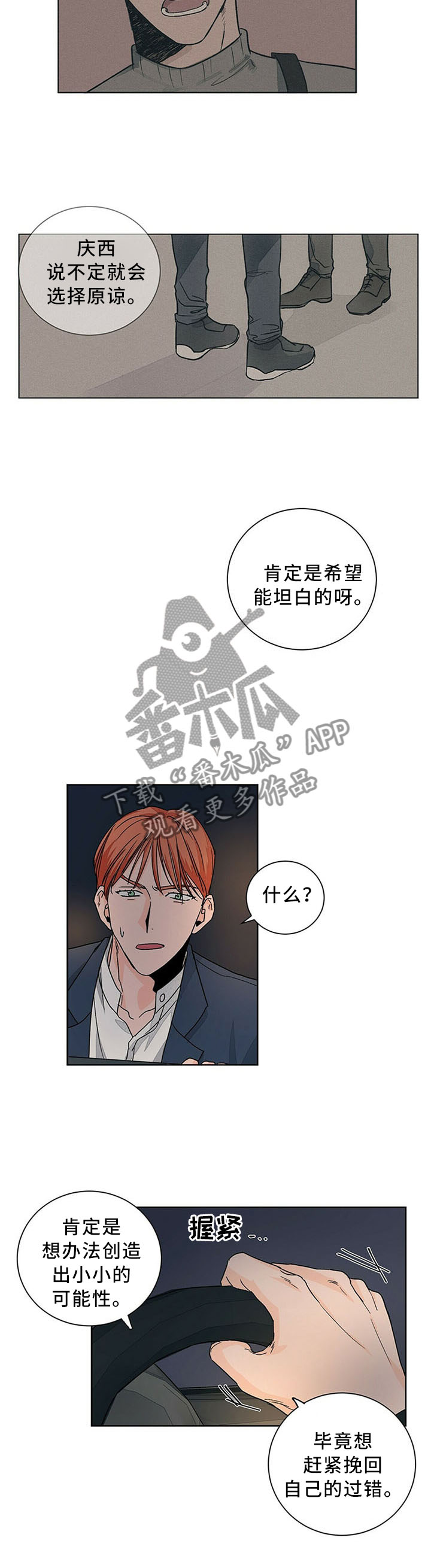 【我的医生】漫画-（第73章：坦白）章节漫画下拉式图片-第6张图片