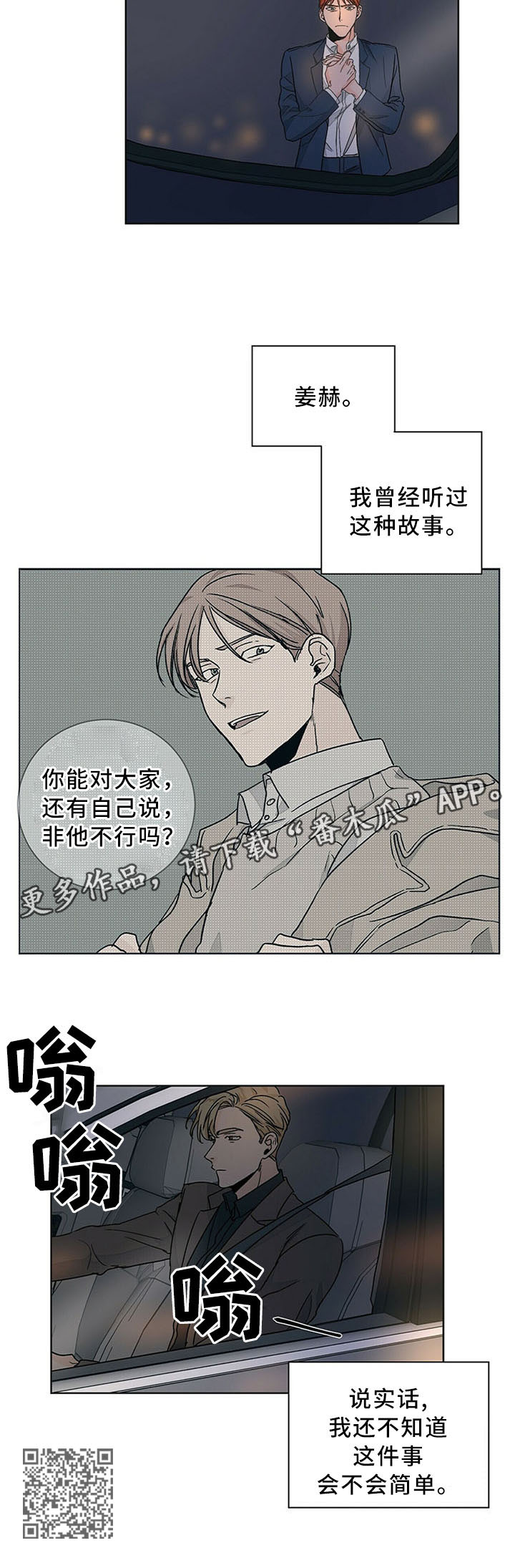 【我的医生】漫画-（第73章：坦白）章节漫画下拉式图片-第8张图片