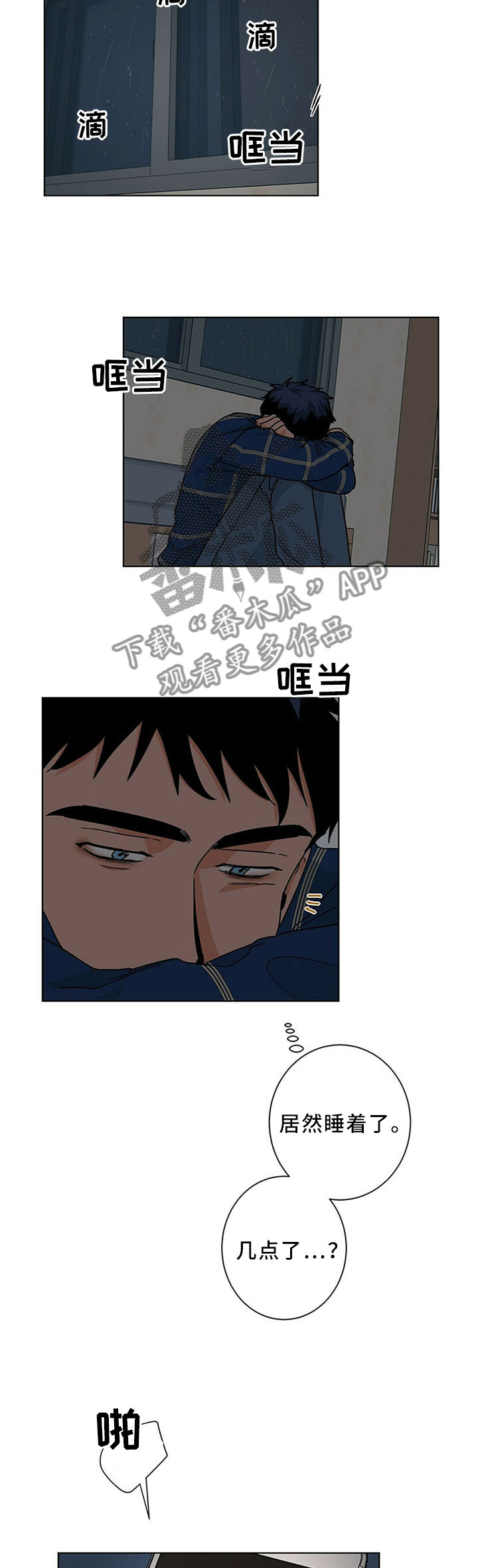 《我的医生》漫画最新章节第74章：雨中等待免费下拉式在线观看章节第【3】张图片