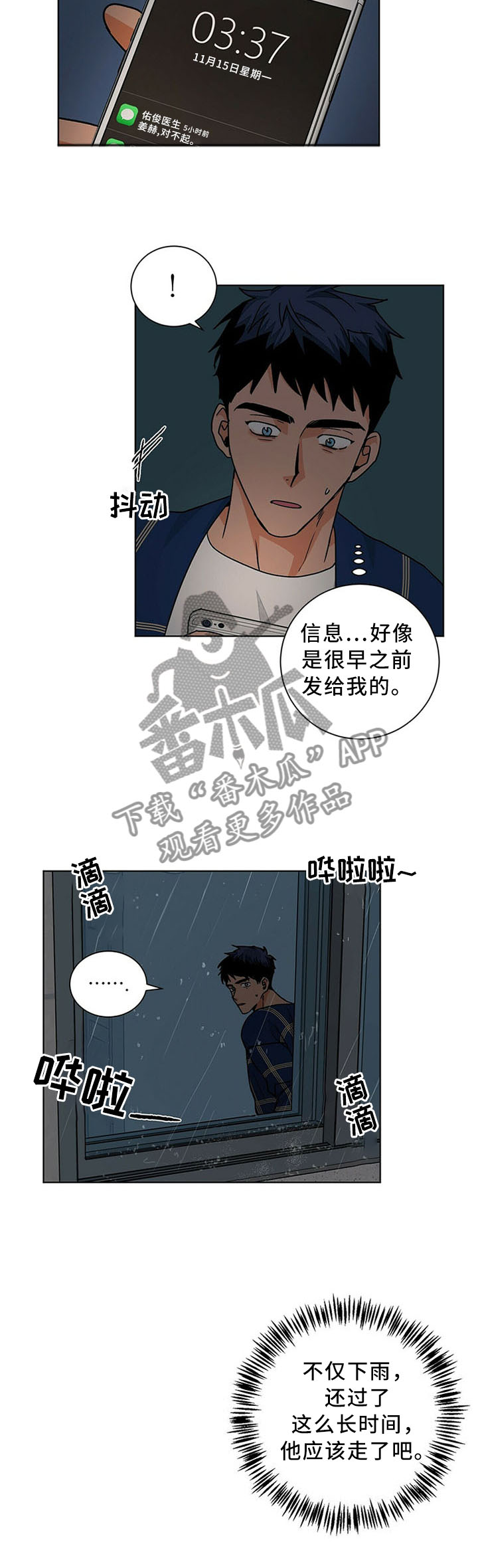 【我的医生】漫画-（第74章：雨中等待）章节漫画下拉式图片-7.jpg