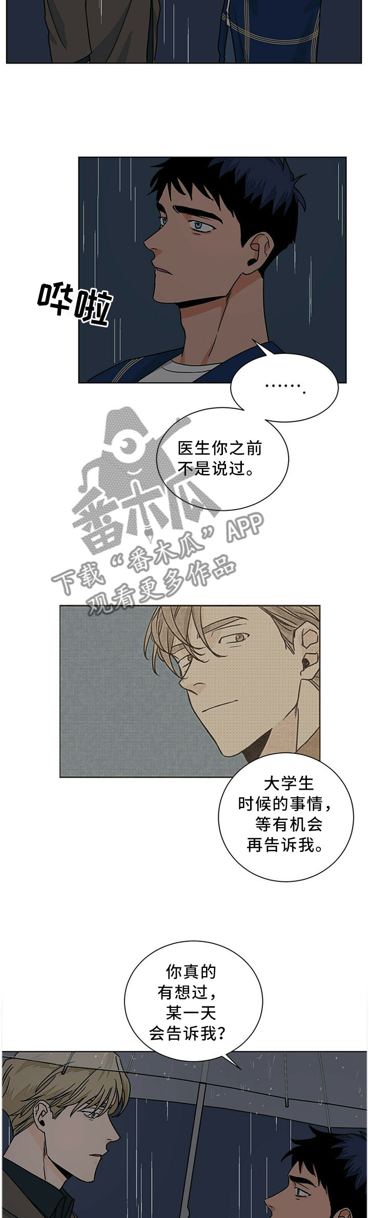 《我的医生》漫画最新章节第75章：不是故意的免费下拉式在线观看章节第【2】张图片