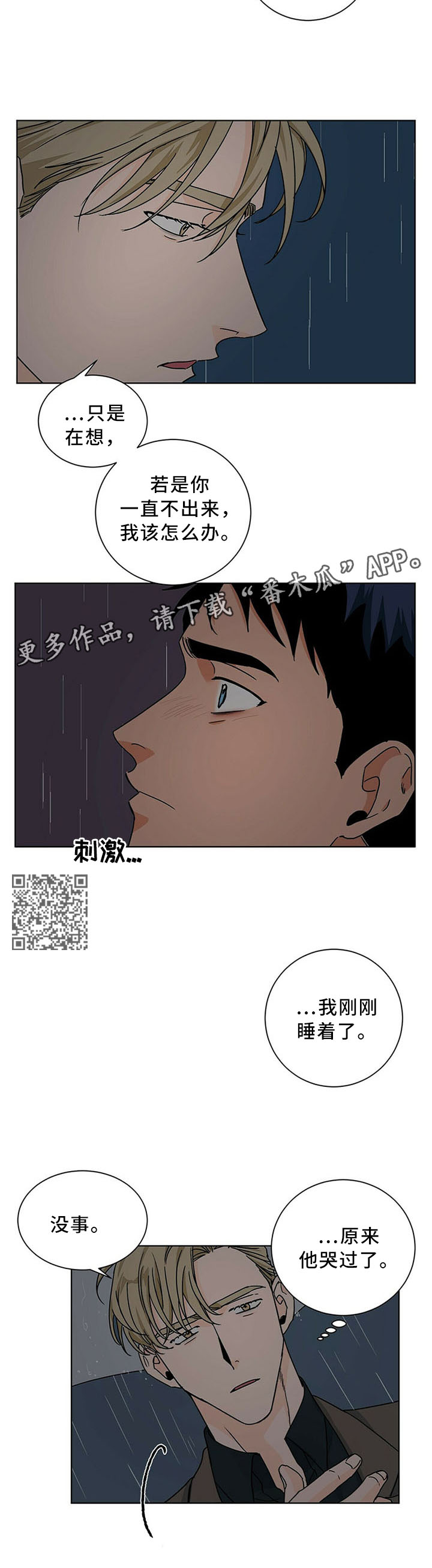 《我的医生》漫画最新章节第75章：不是故意的免费下拉式在线观看章节第【5】张图片