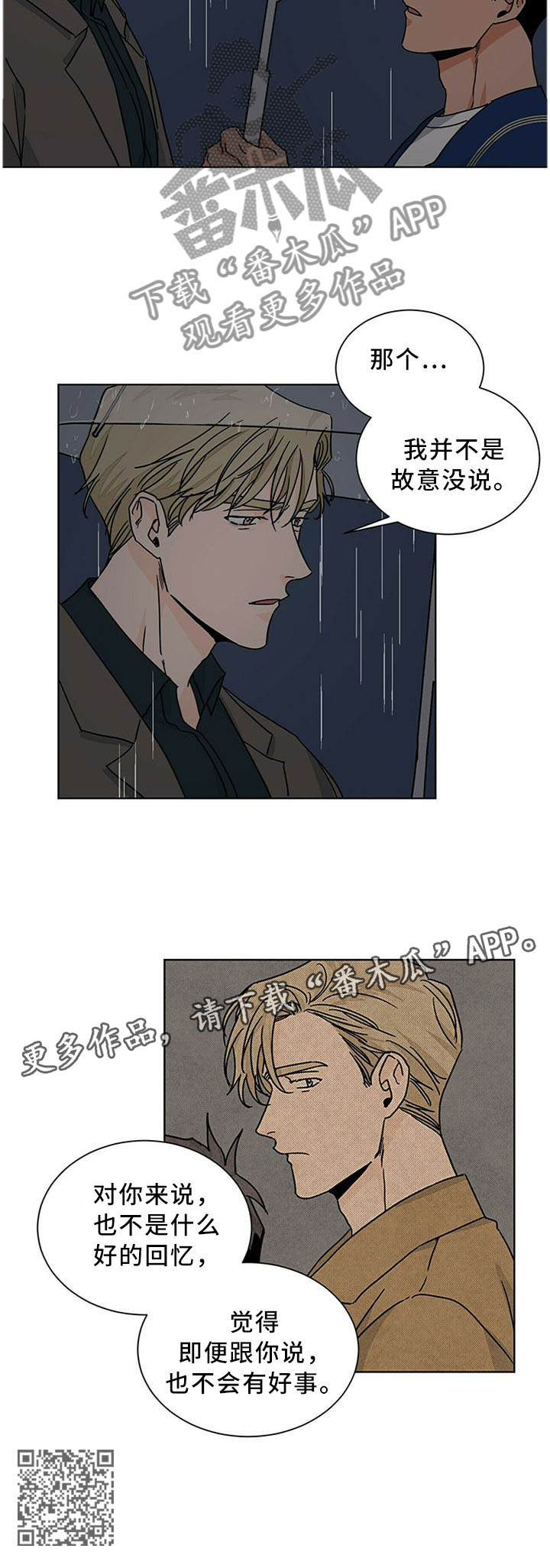 《我的医生》漫画最新章节第75章：不是故意的免费下拉式在线观看章节第【1】张图片