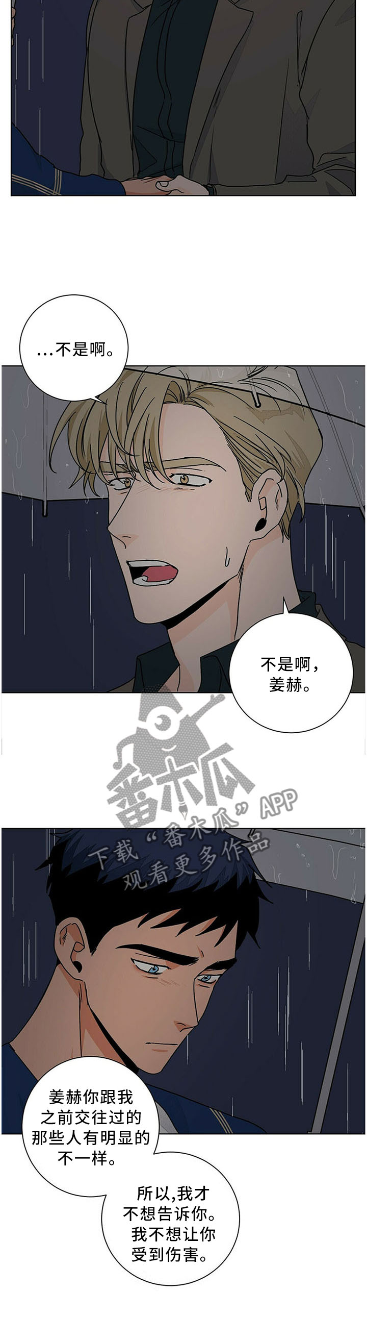 《我的医生》漫画最新章节第76章：你的道歉\,我接受免费下拉式在线观看章节第【2】张图片